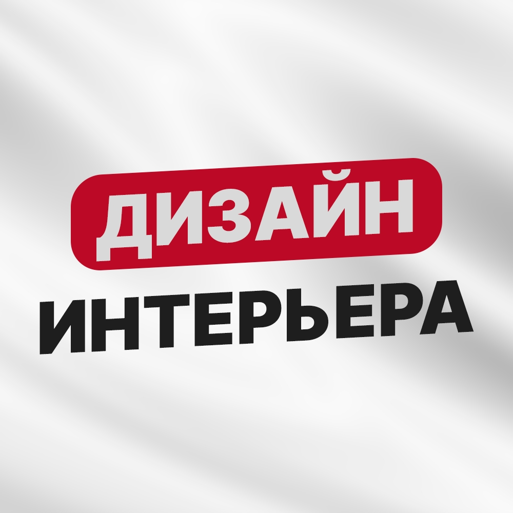 Дизайнер интерьера Евгения Биркая 